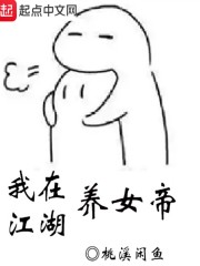 桃溪闲鱼