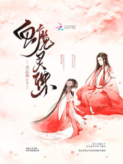 血魔灵珠