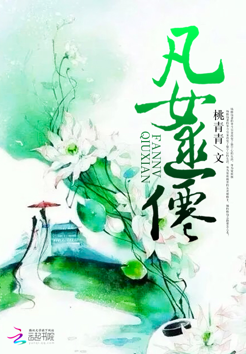桃青青