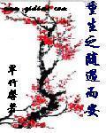 翠竹馨