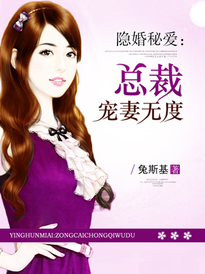 隐婚秘爱：总裁宠妻无度大结局章节目录 陆天爱席元大结局章节列表