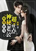 阴婚难挡鬼物老公超正点