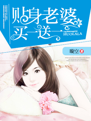 《贴身老婆买一送一》主角陆擎川白兰章节列表全文阅读