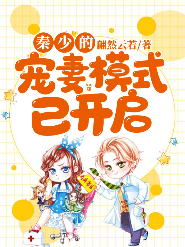 秘爱潜伏非典型式宠妻