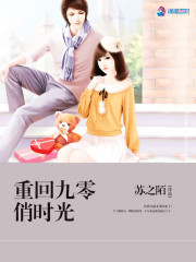 重回九零俏时光