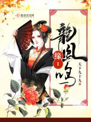 缘:龙凤鸣