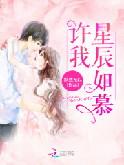 【许我星辰如慕完结版全文阅读章节列表】主角慕雨杉谦