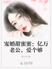 亿万老公甜蜜蜜