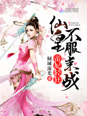 还珠还珠同人小说