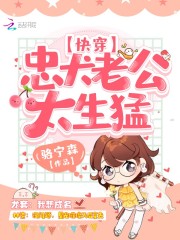 快穿：忠犬老公，太生猛