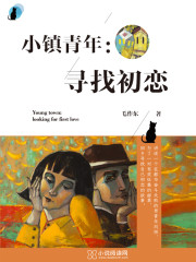 小镇青年寻找初恋