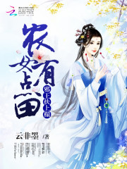 空间农女种田记
