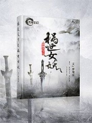 【狼绝天下之祸世女妖大结局章节目录】主角神尊安静