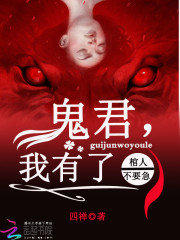 玄妻有喜