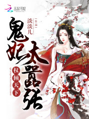 吾妃倾世