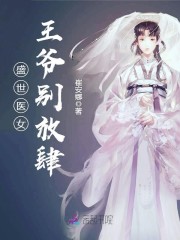 盛世医女喜种田