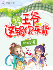 独宠嫡女王爷这锅你来背