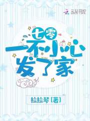 七零一不小心发了家