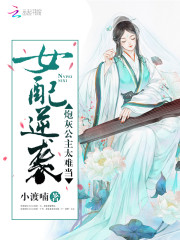 女配逆袭:炮灰公主太难当