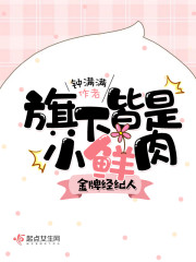 金牌经纪人旗下皆是小鲜肉