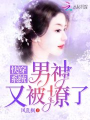 快穿系统男神又被撩了