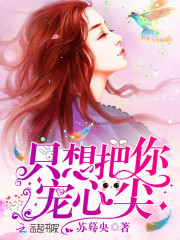 苏蓦央
