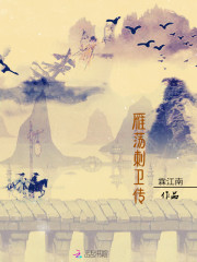 雁荡刺卫传