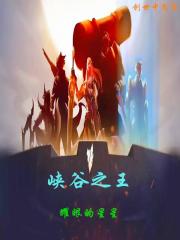 峡谷之王完结版精彩阅读小说 紫水晶柳颜萍最新章节完整版在线试读