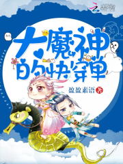 大魔神的快穿单