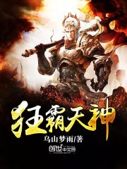 狂霸天神