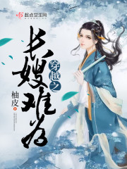 【穿越之长嫂难为免费试读精彩试读】主角薛一梅傅平