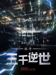 掠夺三千逆世大结局完结版 小河老姐免费试读小说