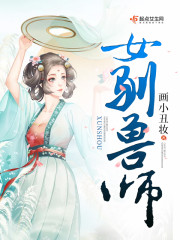女驯兽师