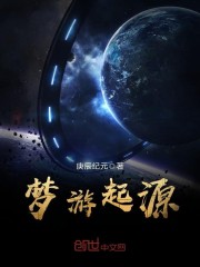 梦游起源