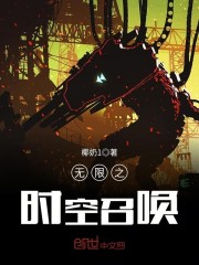 无限之时空召唤