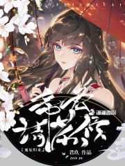 魔妃归来帝君请恭候