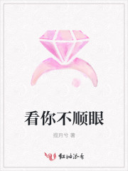 看你不顺眼