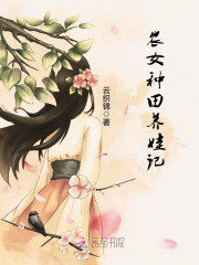 农女种田养娃记