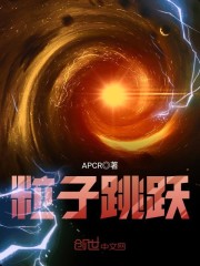 粒子跳跃