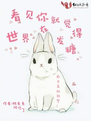 奶兔兔被吃了