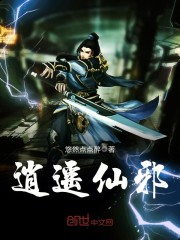 《逍遥仙邪》(主角徐朗铁鹰)在线阅读无弹窗