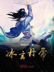 冰玄丹帝主角云轩小云轩免费试读章节列表在线阅读