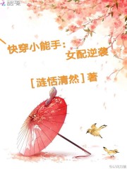 快穿小能手女配逆袭