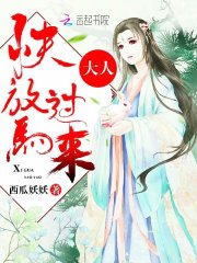 大人快放马过来
