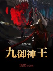 九御神王