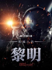 机械人的黎明