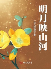 【明月映山河小说全文阅读免费阅读】主角秋玉小姐