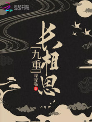 九重长相思