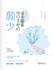 别中了她的温柔圈套