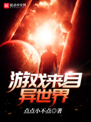 《游戏来自异世界》主角苏云和尚章节目录小说